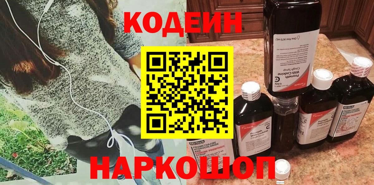 Лангепас  Кодеин Purple Drank  Вход с VPN 