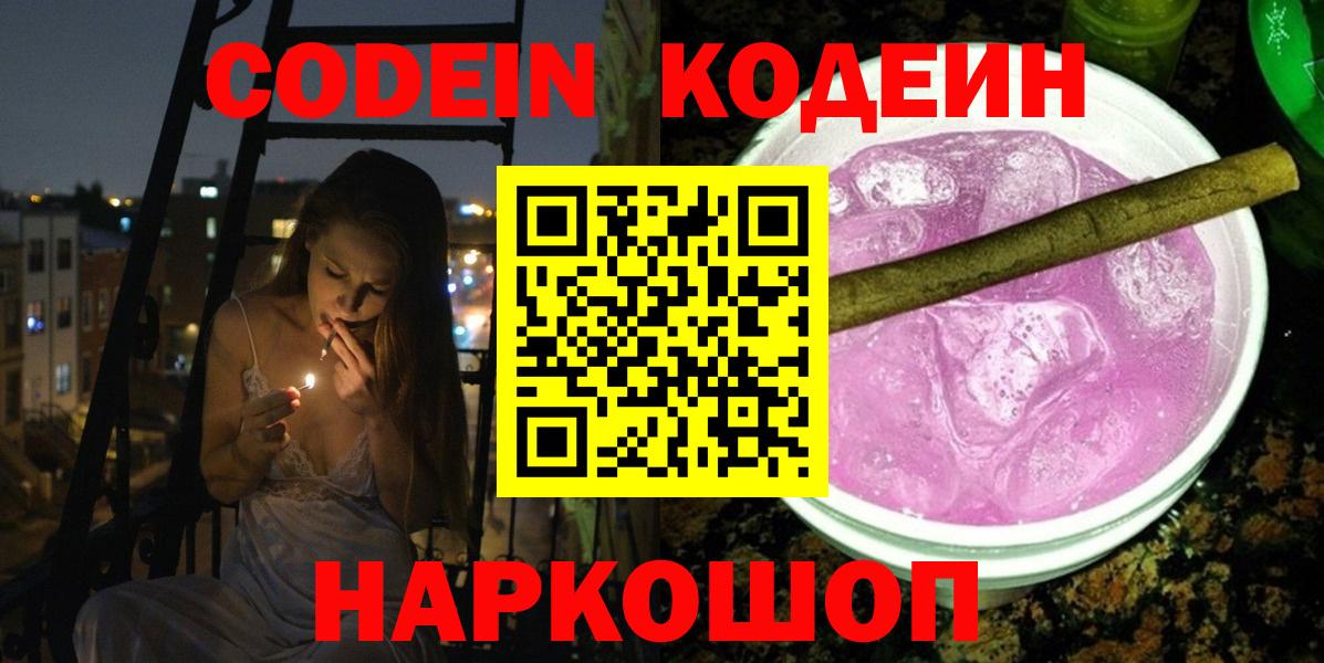 Кодеиновый сироп Lean напиток Lean (лин) Лангепас