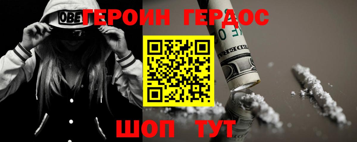 Героин белый Лангепас