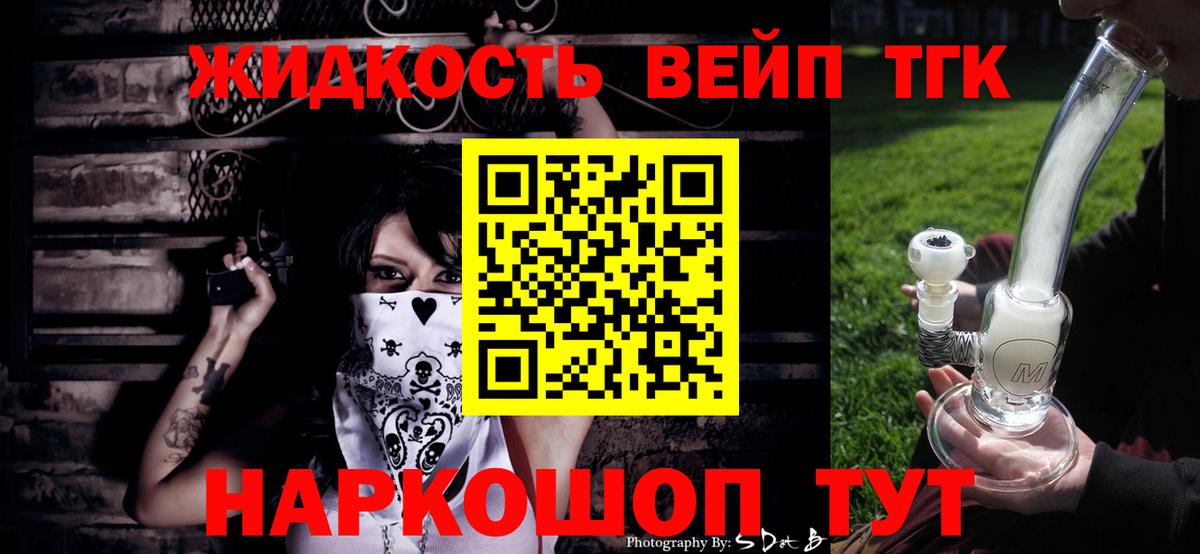 ТГК жижа Лангепас